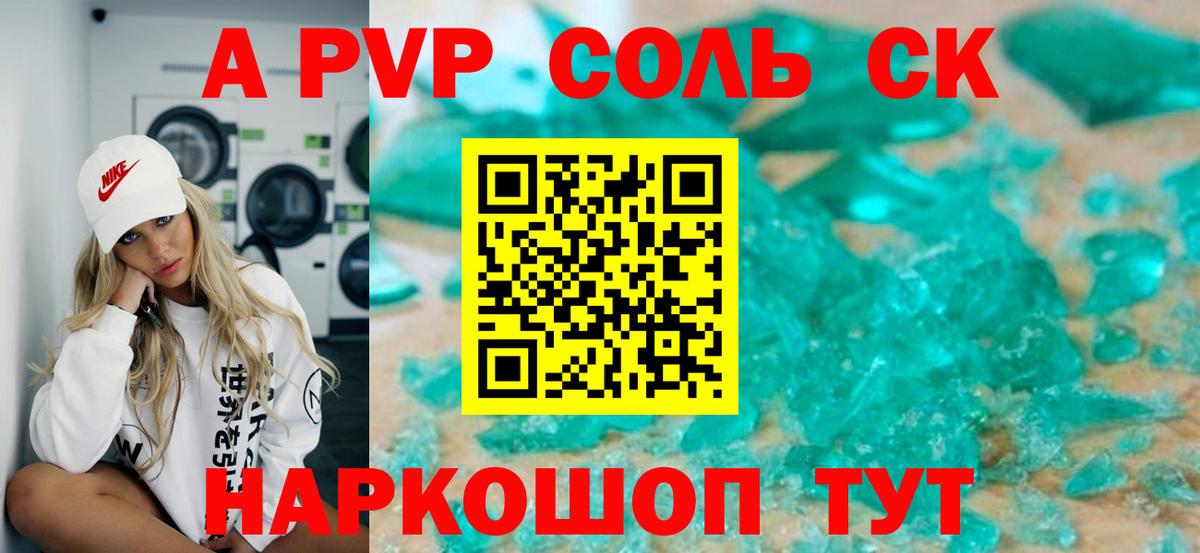 Alpha PVP СК  где купить наркоту  Дальнегорск  Вход с VPN  Alpha-PVP  Альфа ПВП Соль  APVP мука 