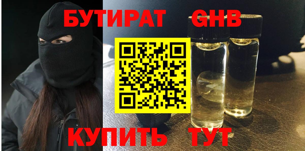 БУТИРАТ бутандиол Дальнегорск