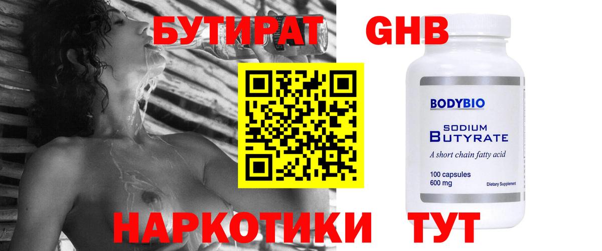 Дальнегорск  Бутират  Вход с VPN  БУТИРАТ буратино 