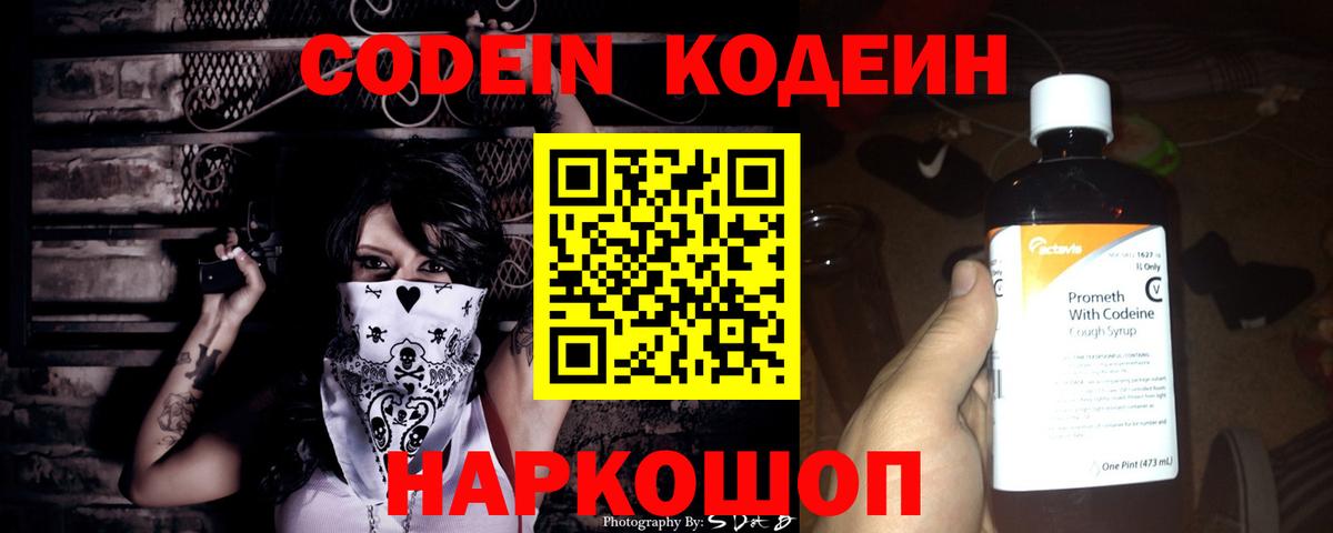 Дальнегорск  Codein Purple Drank  Кодеиновый сироп Lean напиток Lean (лин)  Вход с VPN 