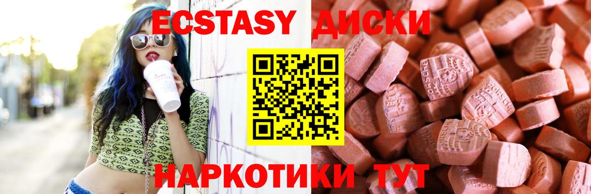 Экстази диски Дальнегорск