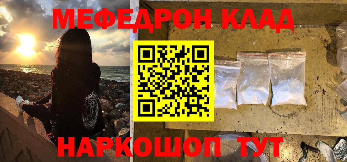 Дальнегорск  МЕФ 4 MMC  Мефедрон  Вход с VPN 