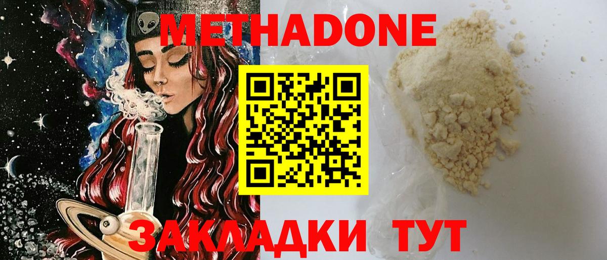 Метадон кристалл  Вход с VPN  МЕГА tor  Дальнегорск  Метадон methadone 